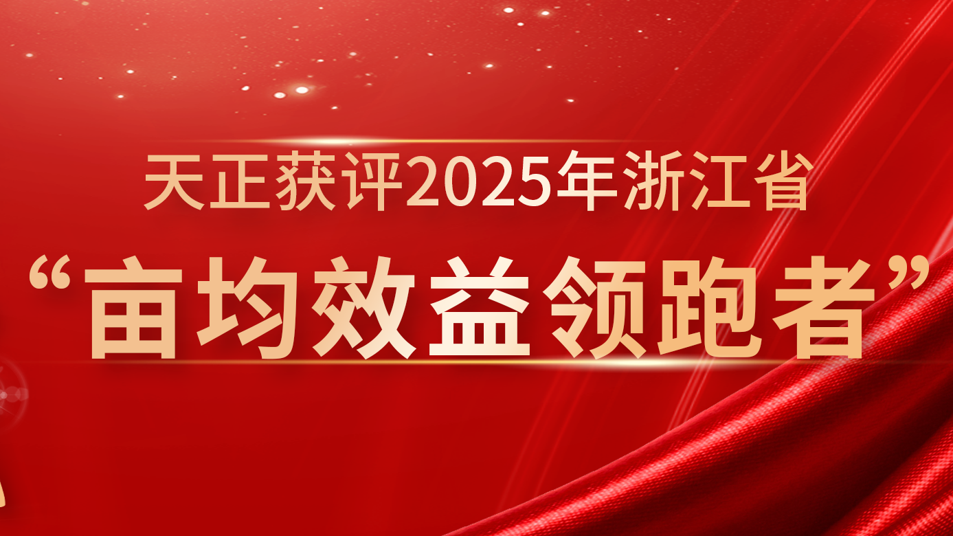 创新变革成效显著，pg模拟器试玩在线再获亩均效益全省标杆